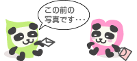 気持ちはプライスレス