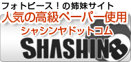 写真現像 | 写真プリント注文 | シャシンヤドットコム