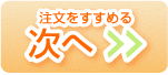 指定して次へ