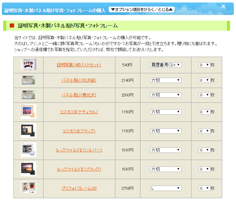 証明写真・木製パネル貼り写真・フォトフレームの購入
