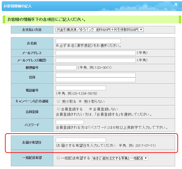 ゆうパックをご選択いただければ期日指定が可能です