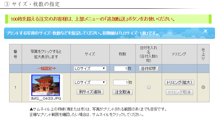 サムネイル画像のプリント範囲を現す青枠