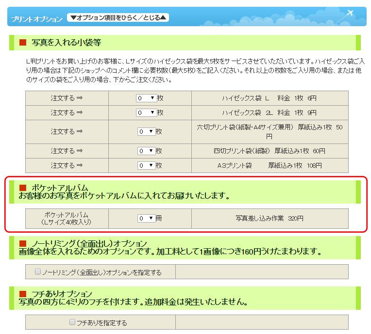 ポケットアルバムご注文方法