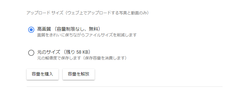 「元のサイズ」だと容量が足りなくなる場合があります