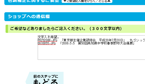 ショップ通信欄に、「文字入れ希望」とお書きください