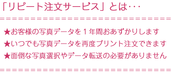 リピート注文サービスとは