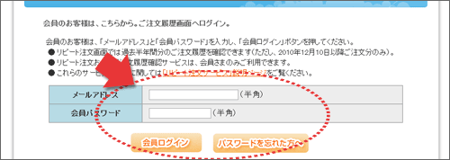 リピート注文画面ログインページ