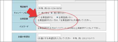 会員登録ボタン