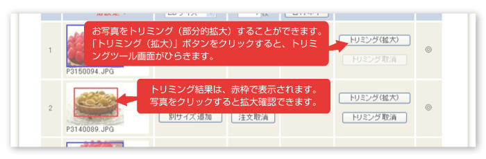 トリミング開始ボタン