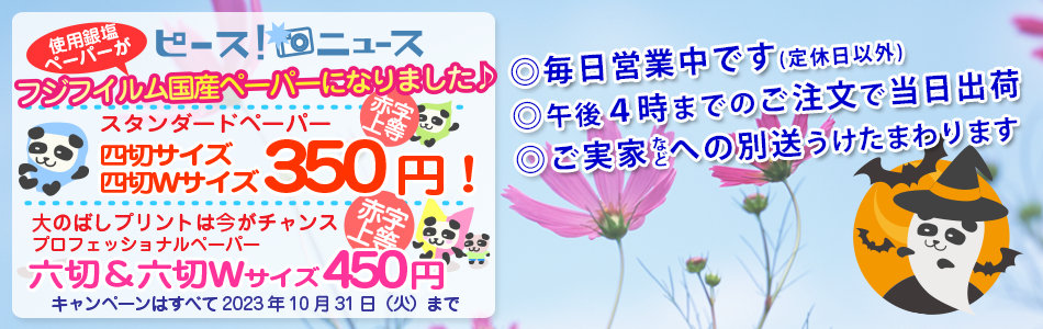 写真館フォトピース！今月のキャンペーン