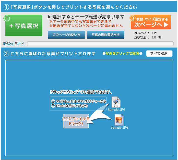 新しい写真転送ツール画面です