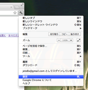 Chromeの設定画面