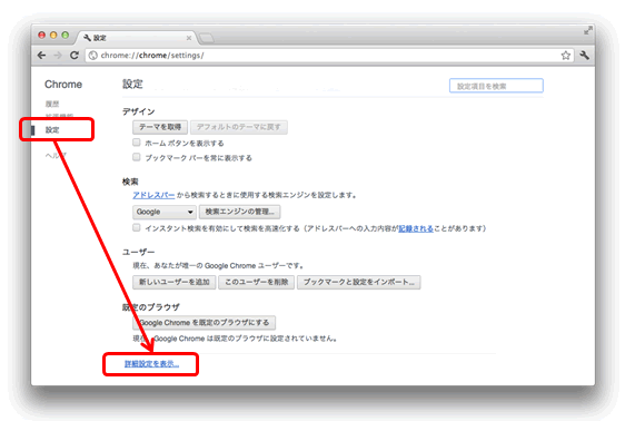 「設定」タブの一番下「詳細設定を表示」