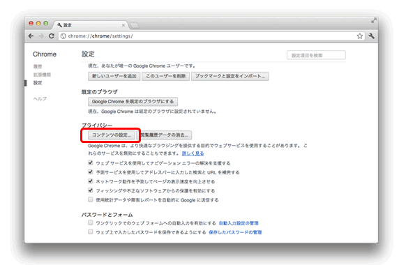「プライバシー」の「コンテンツの設定」