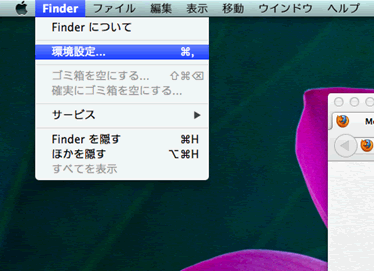 Firefoxの環境設定