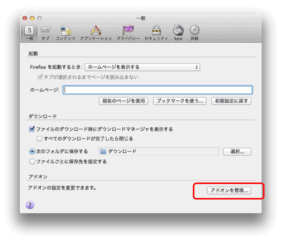 Firefoxのアドオン管理