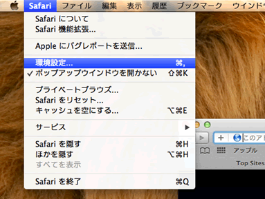 Safariのメニューバー