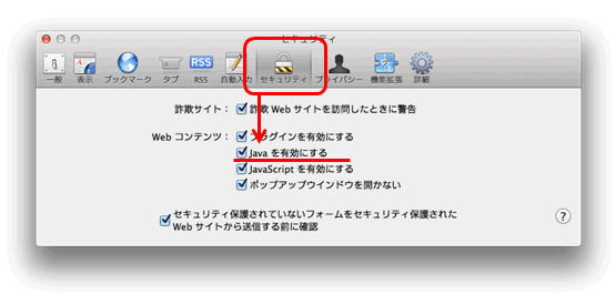 Safariのセキュリティ設定画面