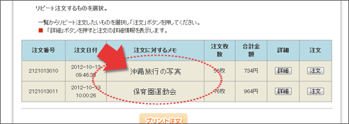 注文に対するメモを残しましょう