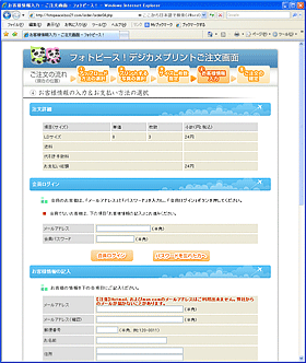 お客様情報の入力