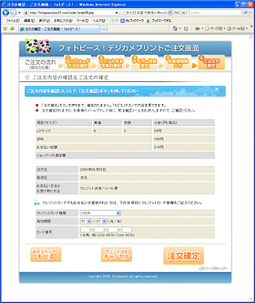 お客様情報の入力