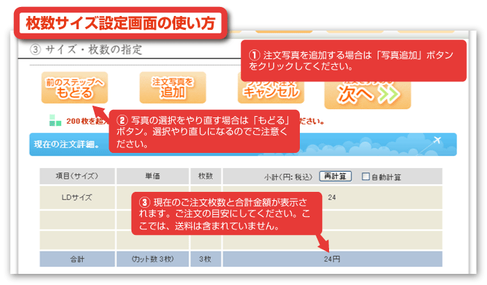 枚数・サイズ設定画面