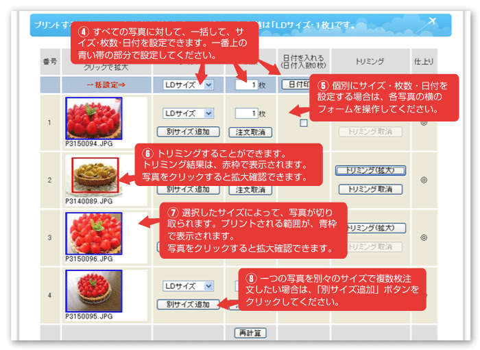 枚数・サイズの設定