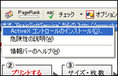 ActiveXのインストール