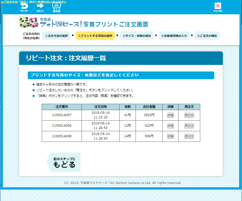 ご注文履歴からリピート注文できます（会員特典）