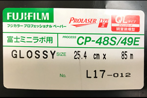 フジカラー プロフェッショナルペーパー PROLASER Type II